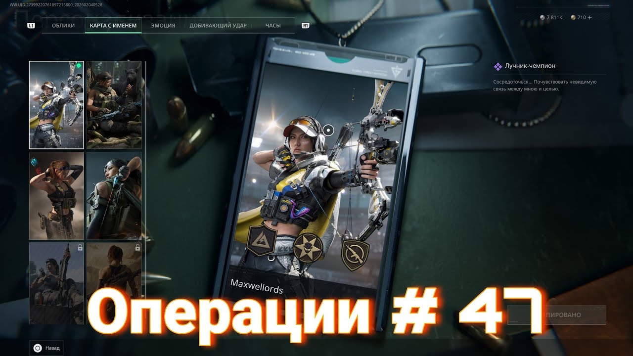Delta Force | Операции # 47