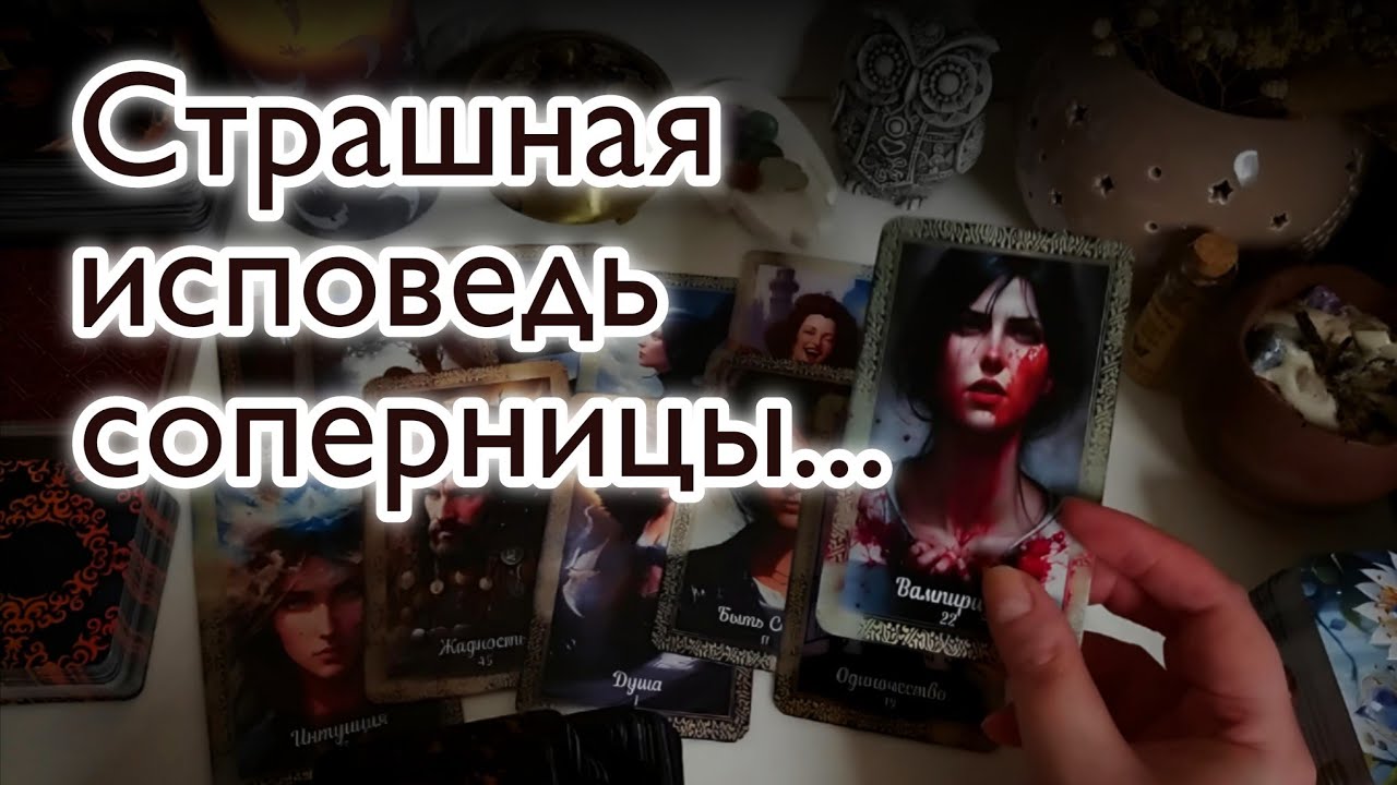 💔♠️ Волосы ДЫБОМ от этой ПРАВДЫ! Что происходит между ними? Таро Расклад