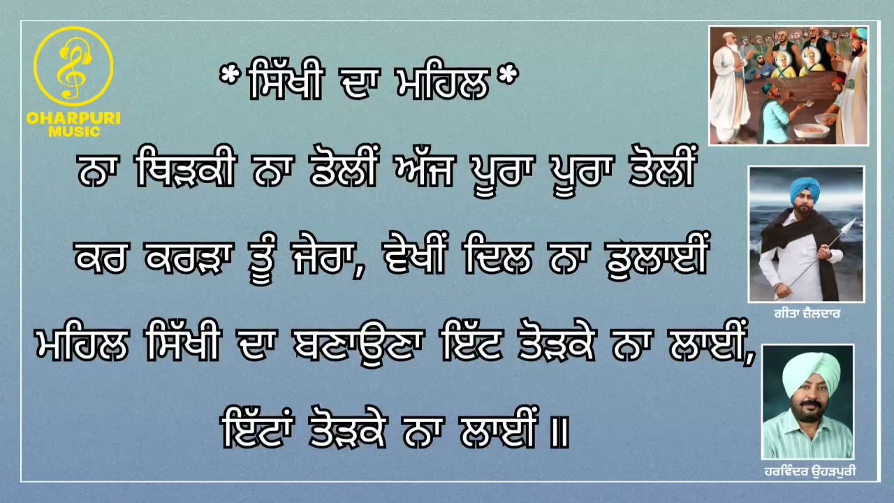 SIKHI DA MEHAL || Geeta Zaildar ||Harvinder Oharpuri || Jassi  X || Whistle Records|| Lyrical Video 