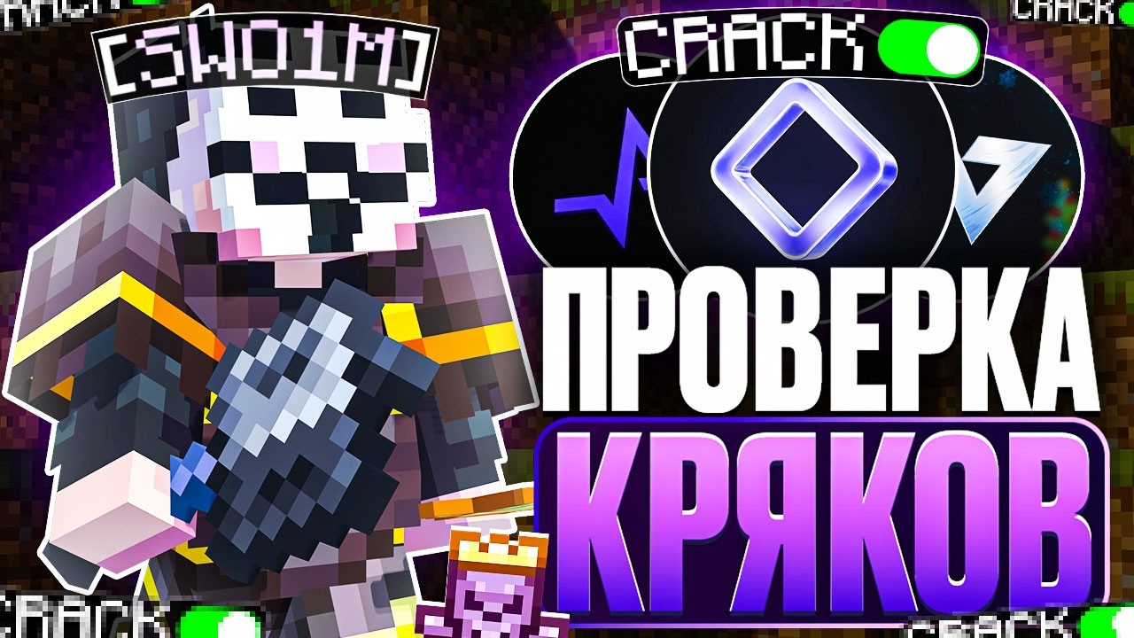 ПРОВЕРИЛ КРЯКИ ПОПУЛЯРНЫХ ЧИТОВ! КРЯК PULSE VISUALS??? | Майнкрафт