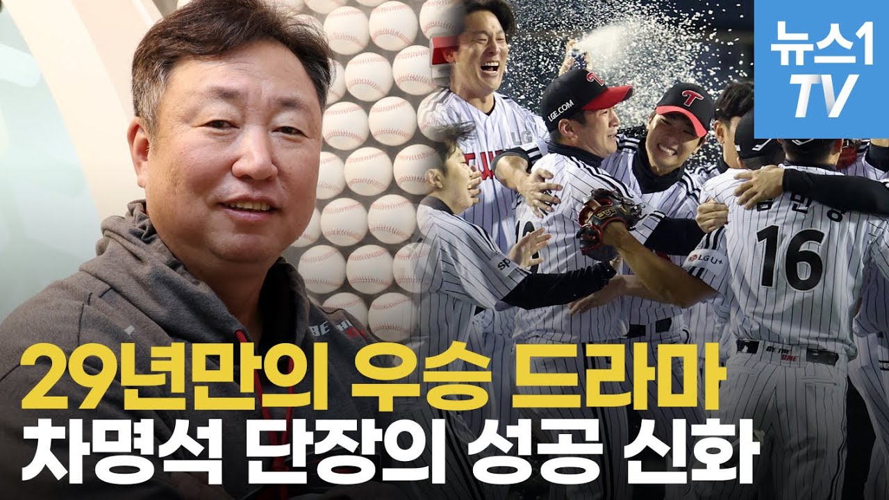 '영원한 LG맨' 차명석 