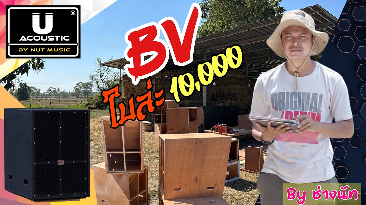 กว่าจะได้ทำขาย ออกแบบหมดเป็นหมื่น ไม่ธรรมดาจริงBVช่างนัท ช่างฝีมือดีอีกเจ้าของจังหวัดบุรีรัมย์
