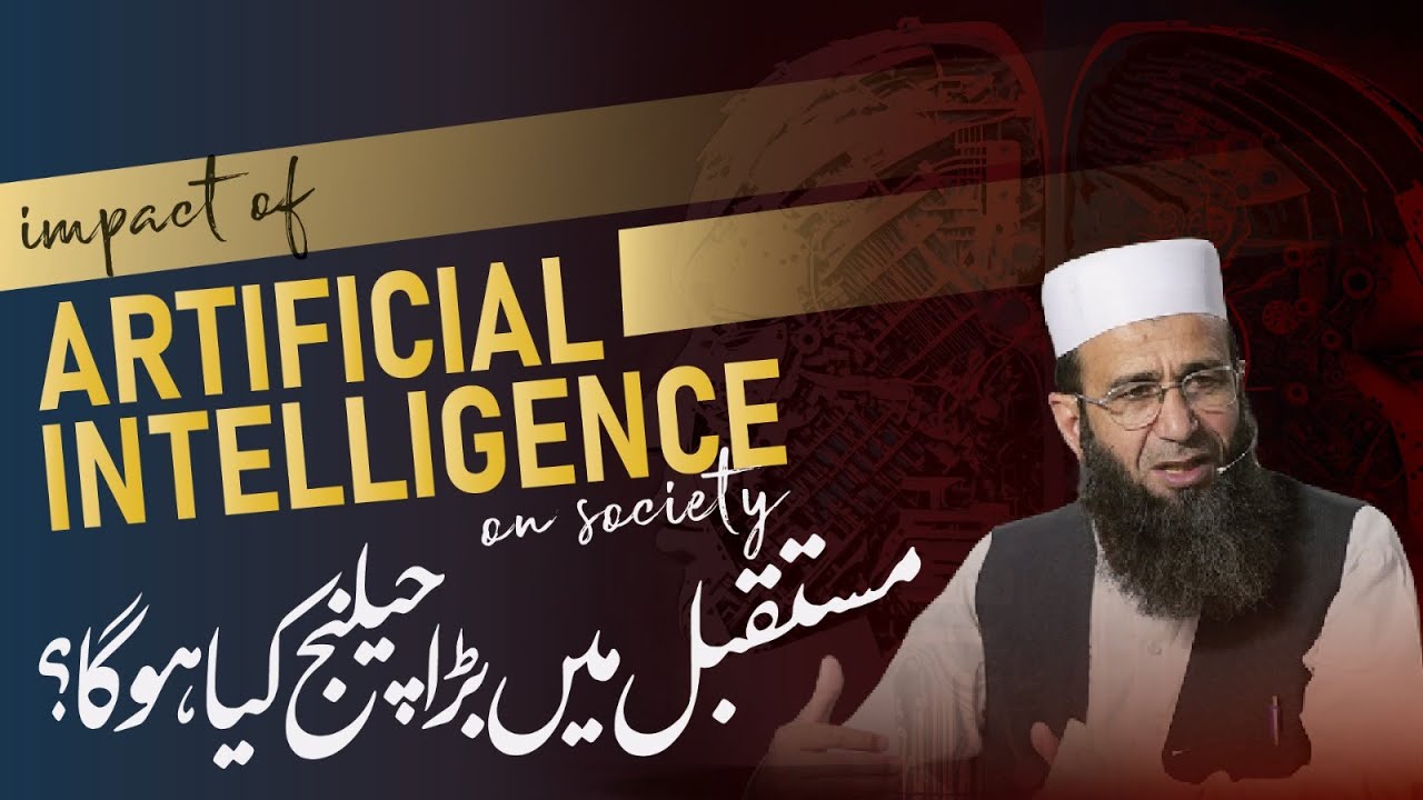 Artificial intelligence and society | Mustaqbil Mein Darpaish Bara Challenge | Khalid Mehmood Abbasi