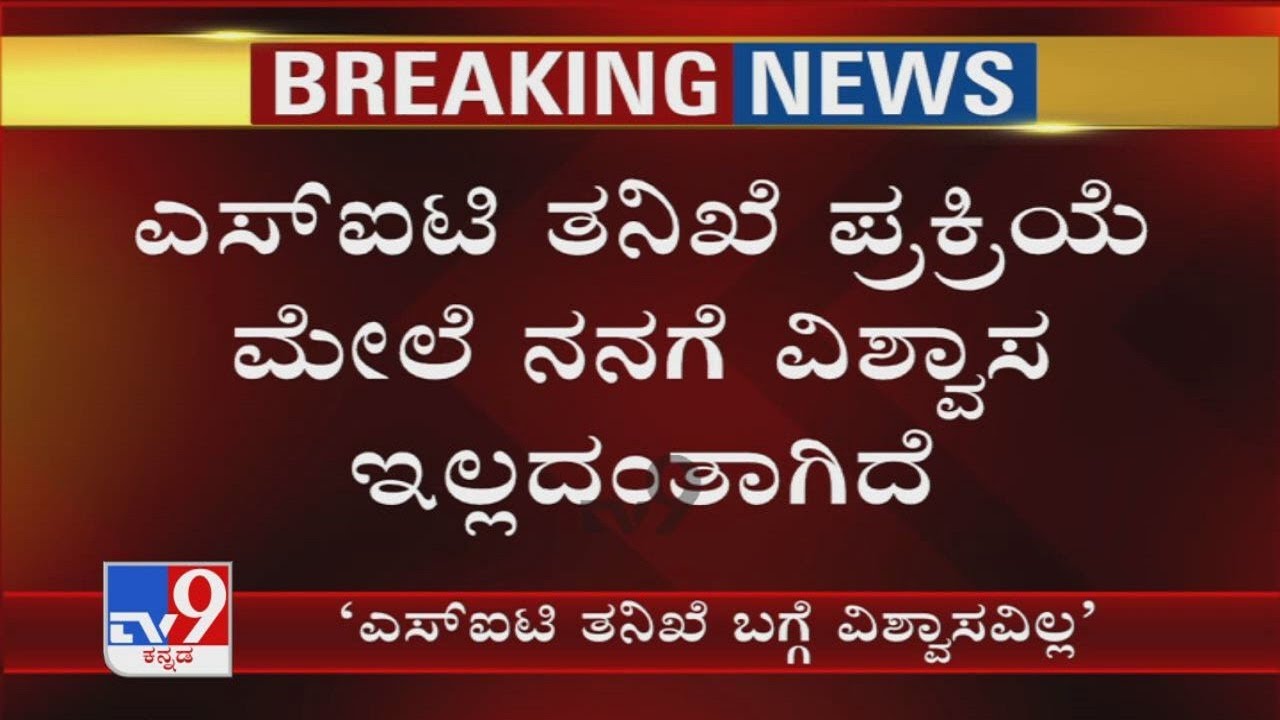 'I have no confidence in SIT investigation': CD Lady writes to commissioner over CD case
