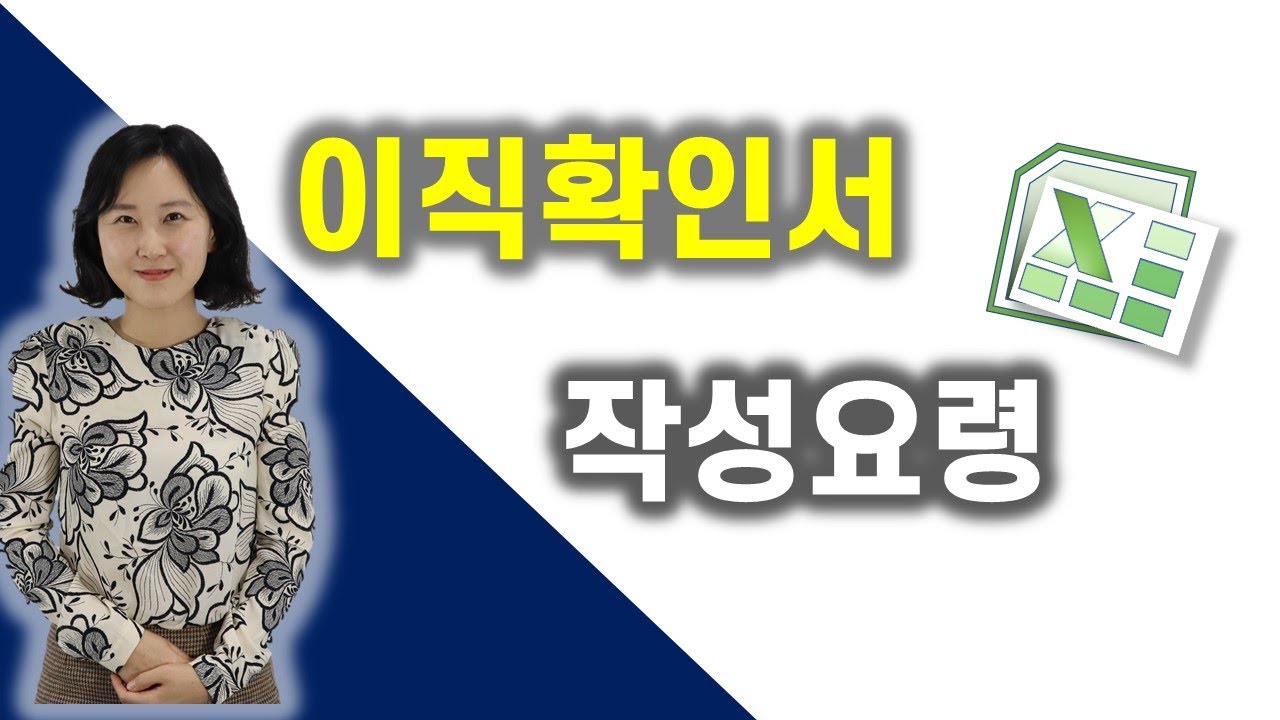 인사실무 4대보험_이직확인서 작성요령