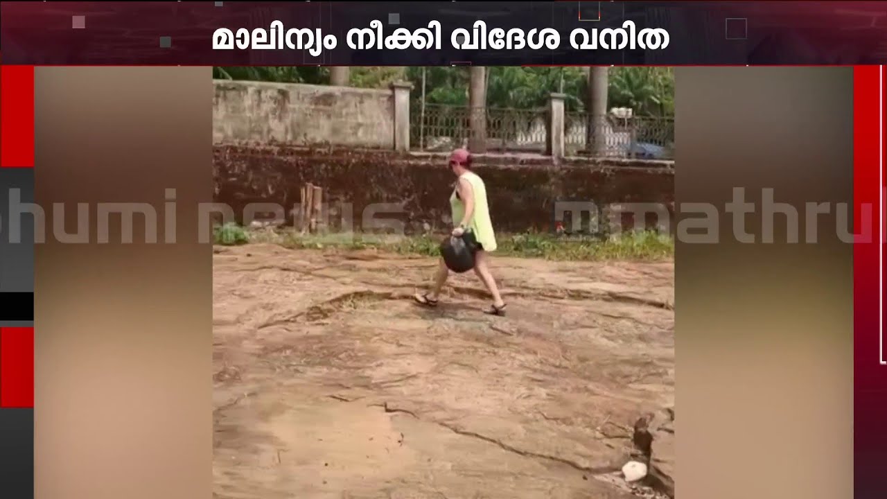 എന്ന് നന്നാവും നമ്മൾ..? അതിരപ്പിള്ളിയുടെ സൗന്ദര്യം കാക്കാൻ വിദേശ സഞ്ചാരിയുടെ ശുചീകരണ യജ്ഞം
