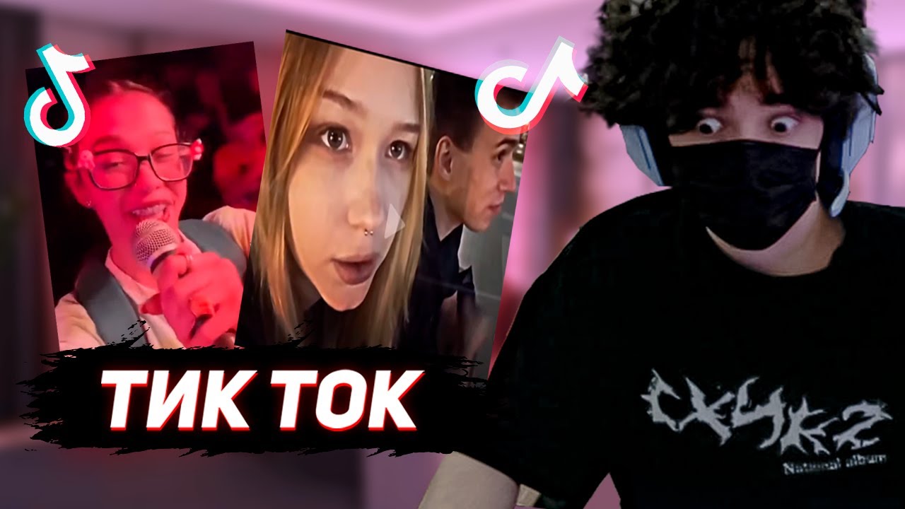 РОСТИК СМОТРИТ TikTok #2 / UGLYFACEKID / rostikfacekid