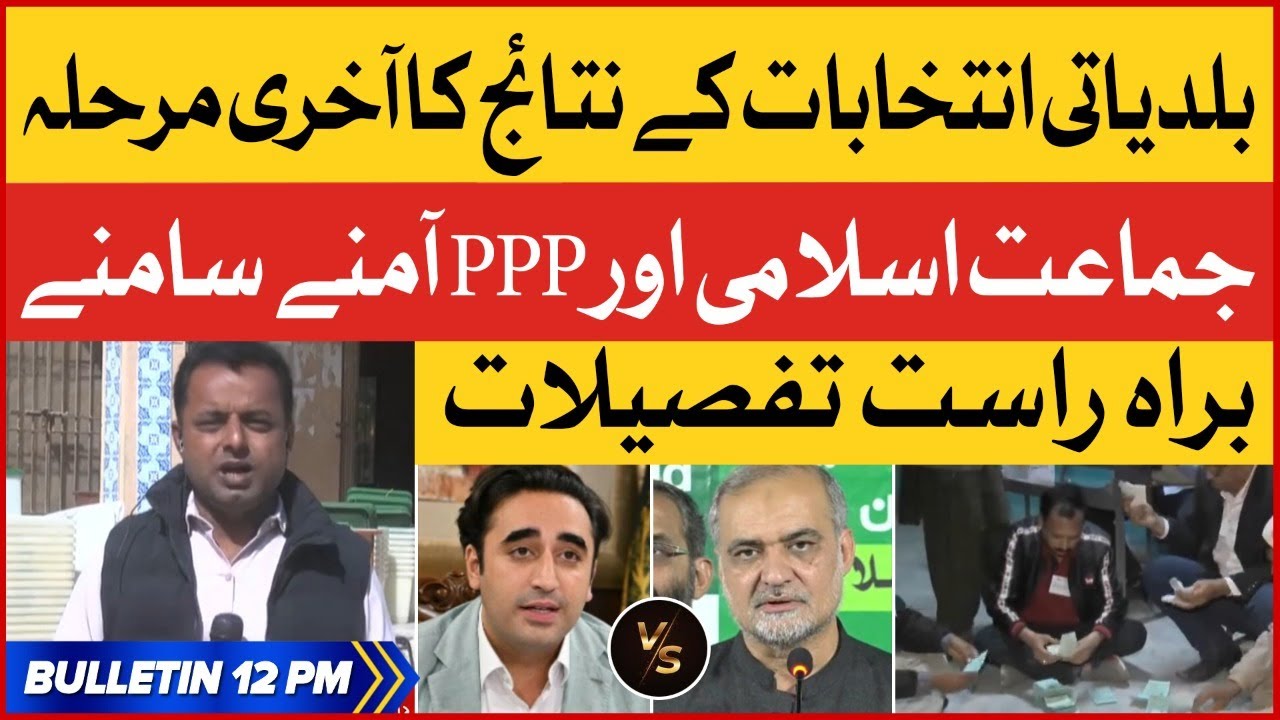 Sindh Local Body Elections Results LIVE Updates | News Bulletin at 12 PM | Jamaat E Islami Vs PPP