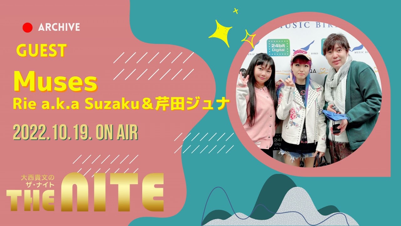 女性フュージョンバンド『Muses』誕生！Rie a.k.a Suzakuさん＆芹田ジュナさんがゲスト【大西貴文のTHE NITE】