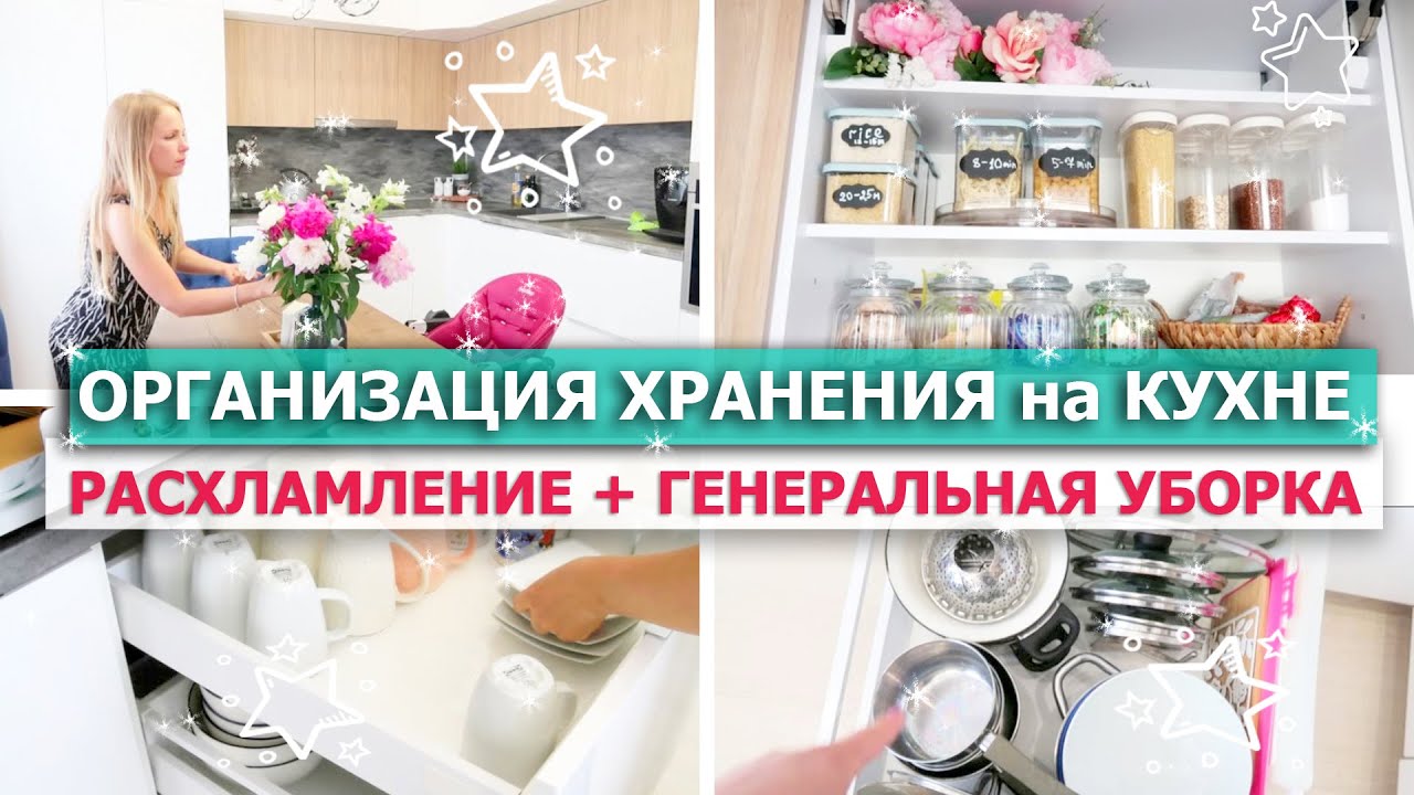 💥ОРГАНИЗАЦИЯ ХРАНЕНИЯ на Кухне + РАСХЛАМЛЕНИЕ - ДО ПОСЛЕ 😲👌 2 ДНЯ УБОРКИ! ГЕНЕРАЛЬНАЯ УБОРКА Кухни!