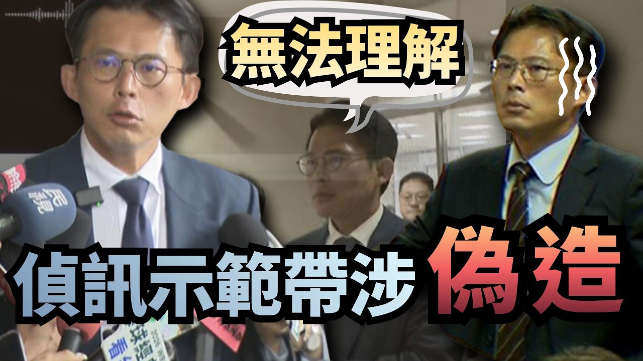 質詢播「偵訊示範帶」遭傳喚出庭！黃國昌反批司法：我偽造什麼文書？【頭家來開講 Part4】2026.03.03