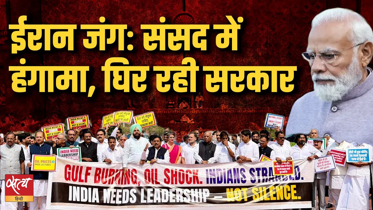 Parliament Live | Iran War Crisis | INDIA Alliance का भारी हंगामा | Fuel Crisis