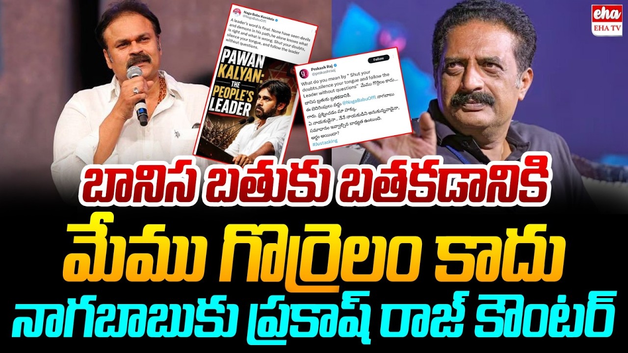 Prakash Raj strong counter to Naga Babu Comments | Pawan Kalyan | Janasena Party | EHA TV