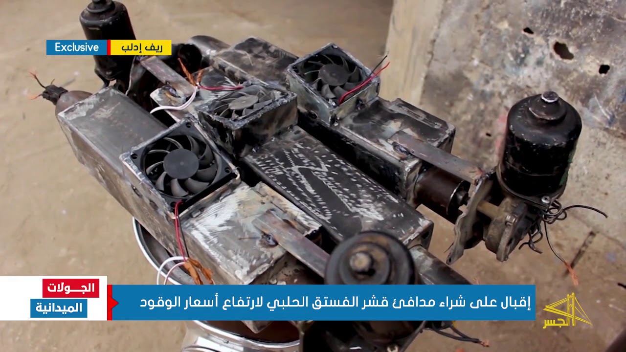 إقبال على شراء مدافئ قشر الفستق الحلبي في ريف إدلب لارتفاع أسعار الوقود