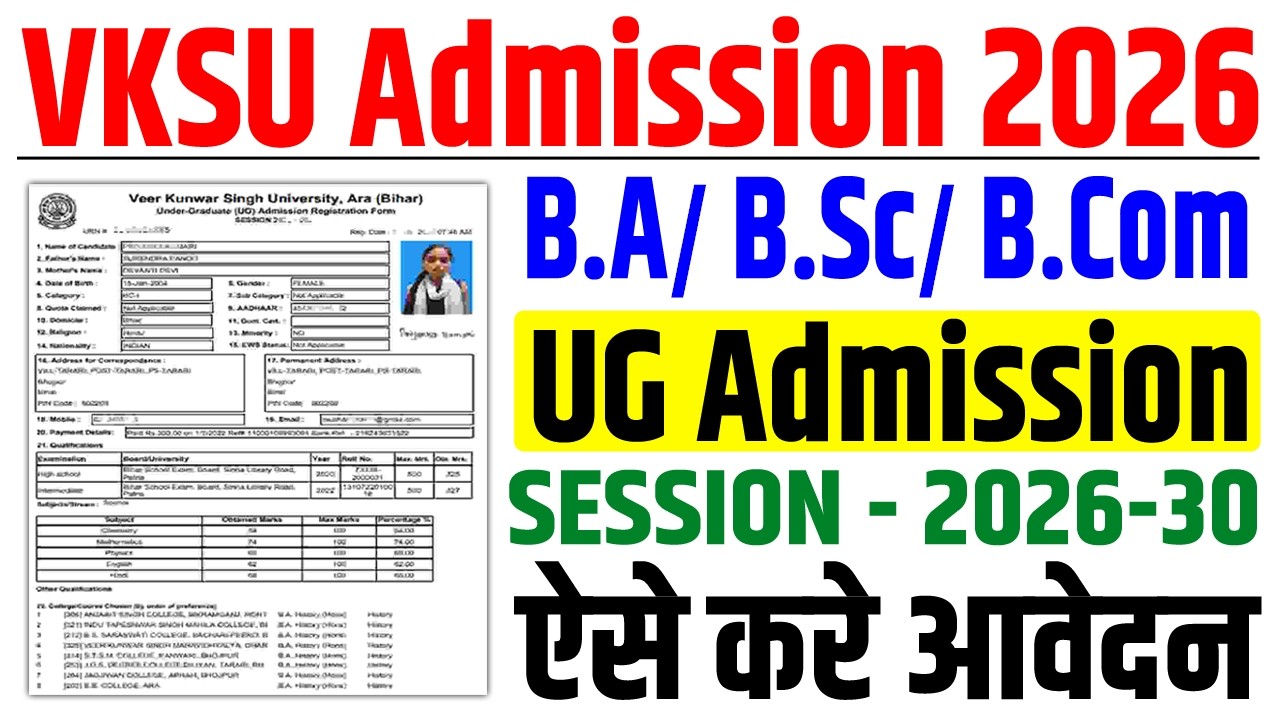 VKSU UG Admission 2026-30 | VKSU B.A/ B.Sc/ B.Com एडमिशन ऑनलाइन शुरू | ऐसे करे ऑनलाइन आवेदन #vksu