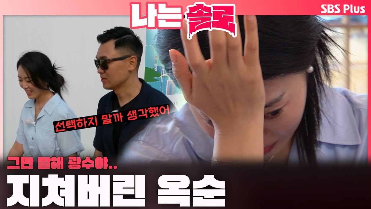 [#나는솔로 ] 