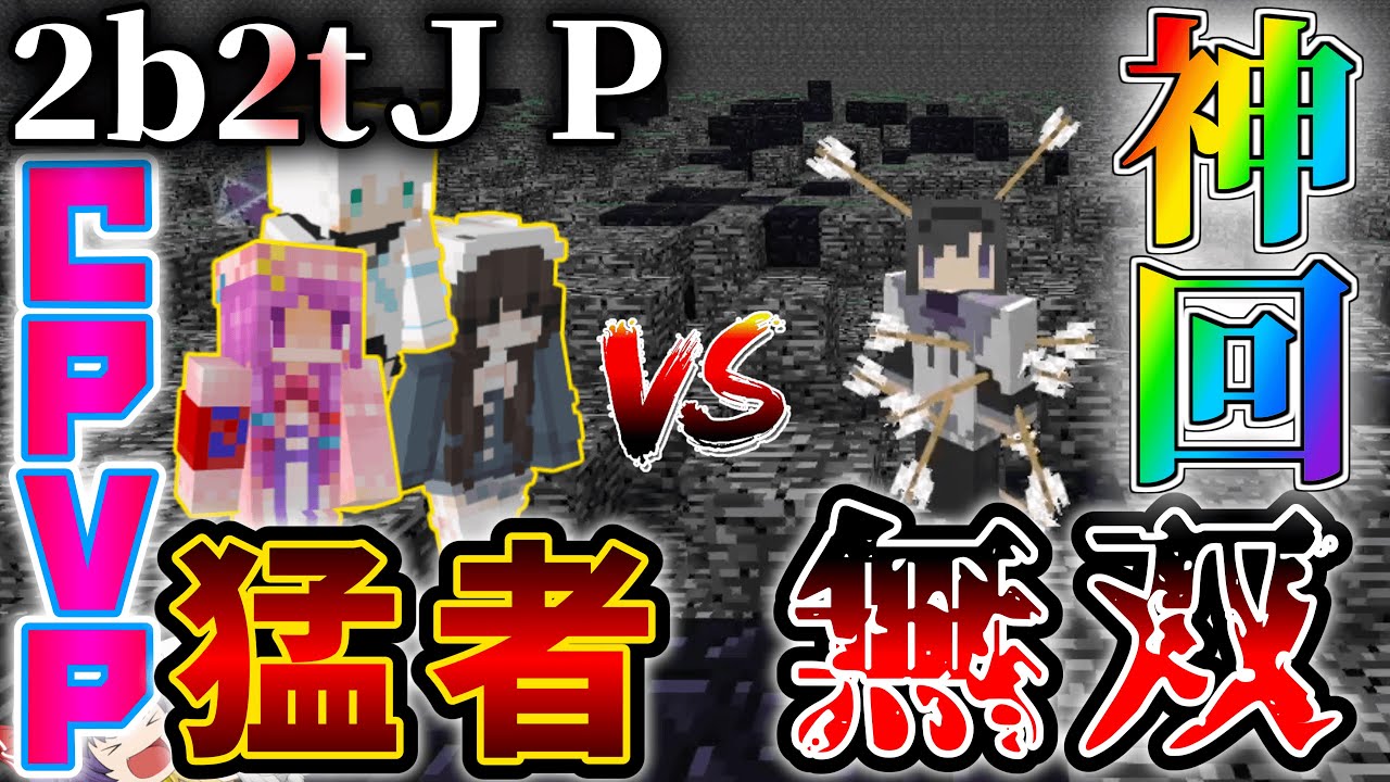 【神回】【2b2t】2b2tPVPの猛者が集うサーバーで
