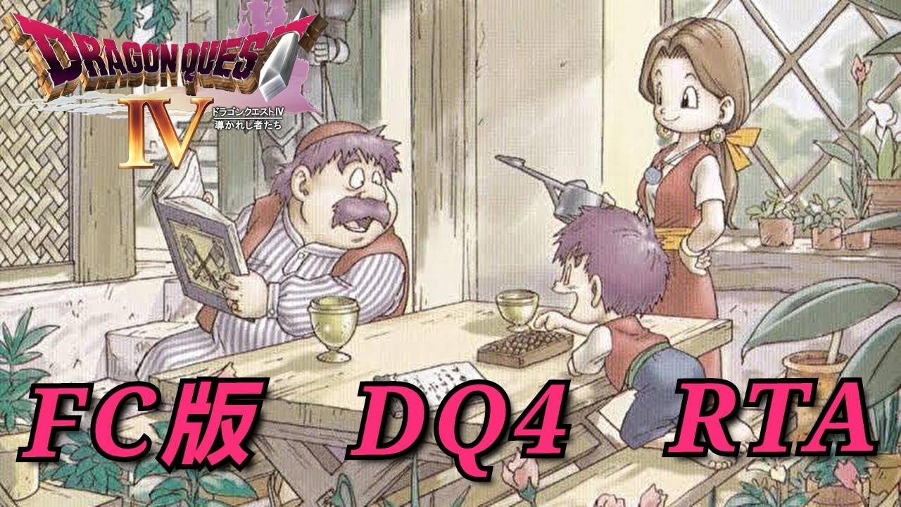 【FC版DQ4RTA】#26　初心者練習の旅