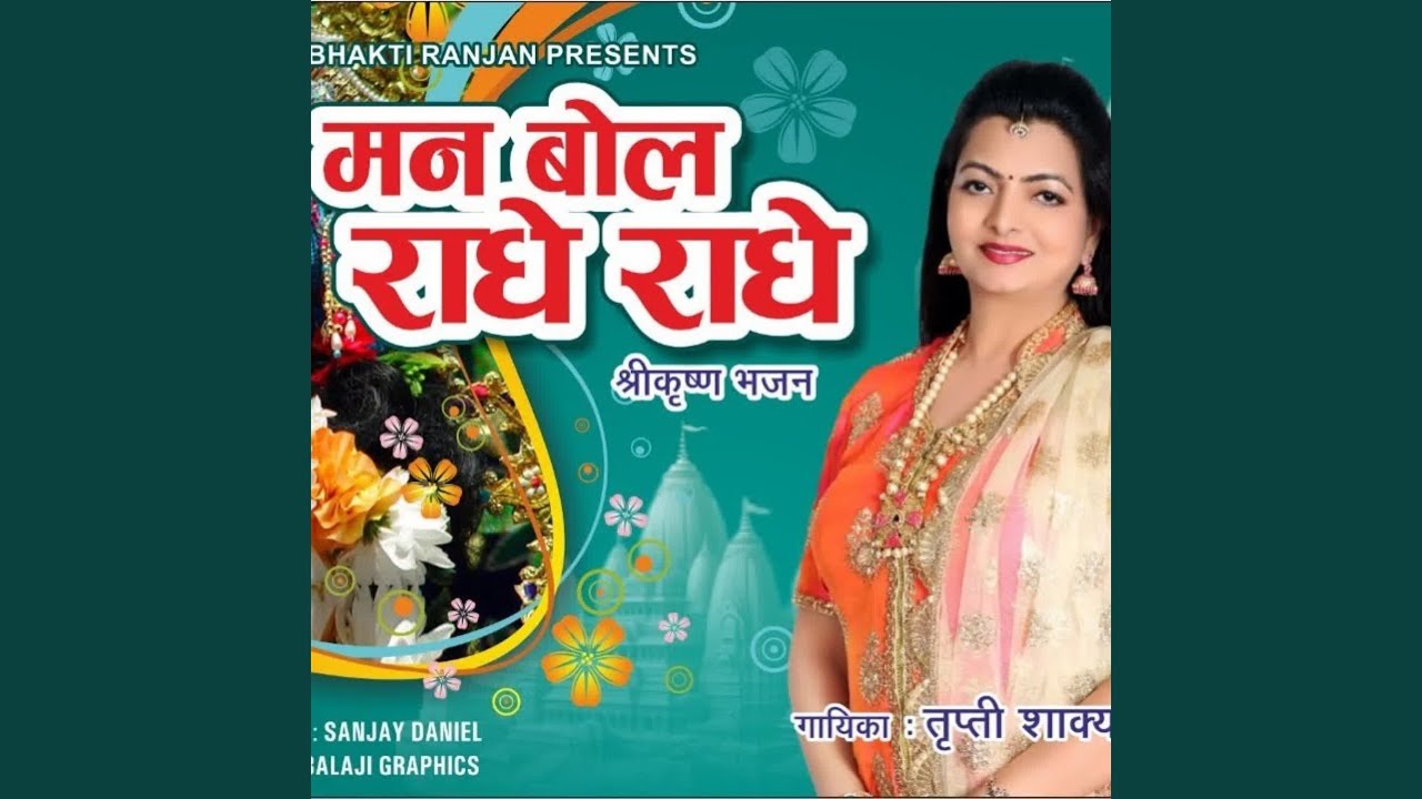 Man Bol Radhe Radhe