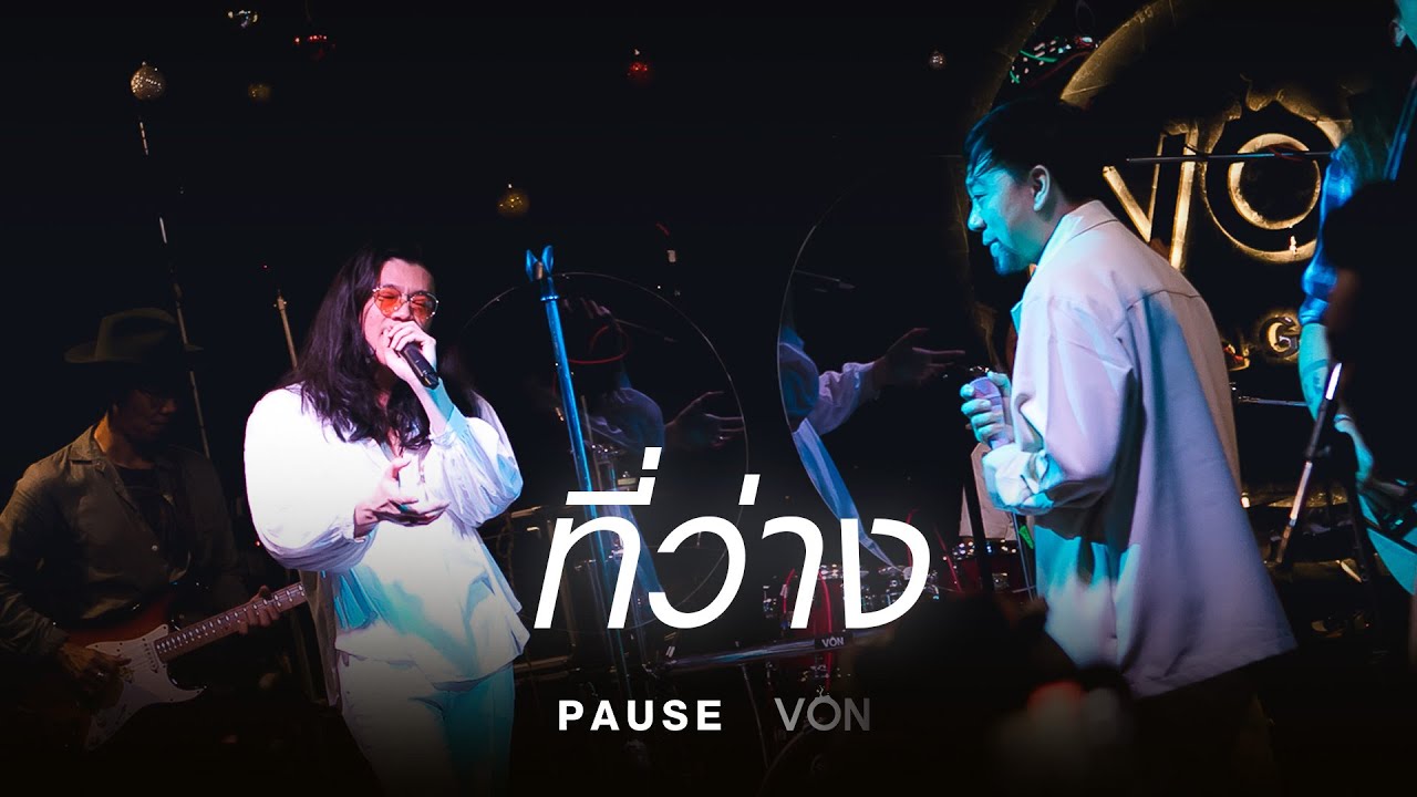 Pause - ที่ว่าง [Live at Von Bangsaen]