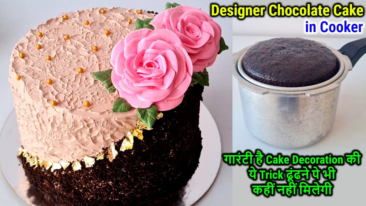 कुकर में बनाएं १ Kg का बेकरी सा चॉकलेट केक,नयी Decoration Trick से | Chocolate Cake Recipe in Cooker