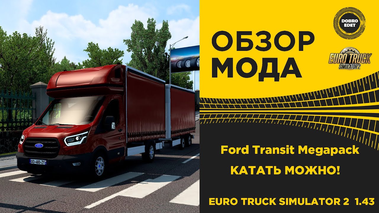 ✅ОБЗОР МОДА Ford Transit Megapack ETS2 1 43