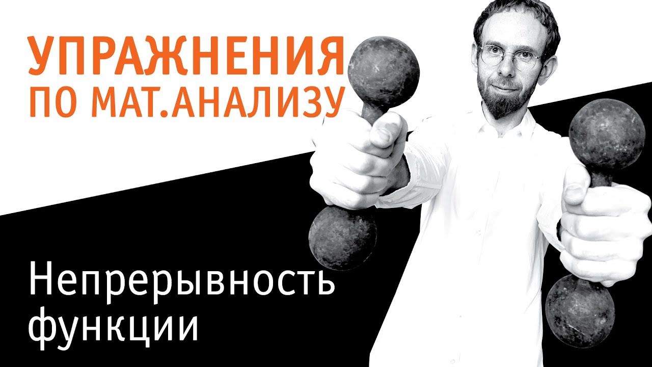 Непрерывность функции, точки разрыва, непрерывность элементарных функций, примеры