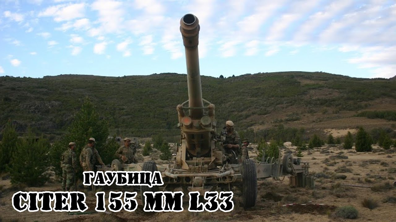 Аргентинская гаубица CITER 155 mm L33 || Обзор