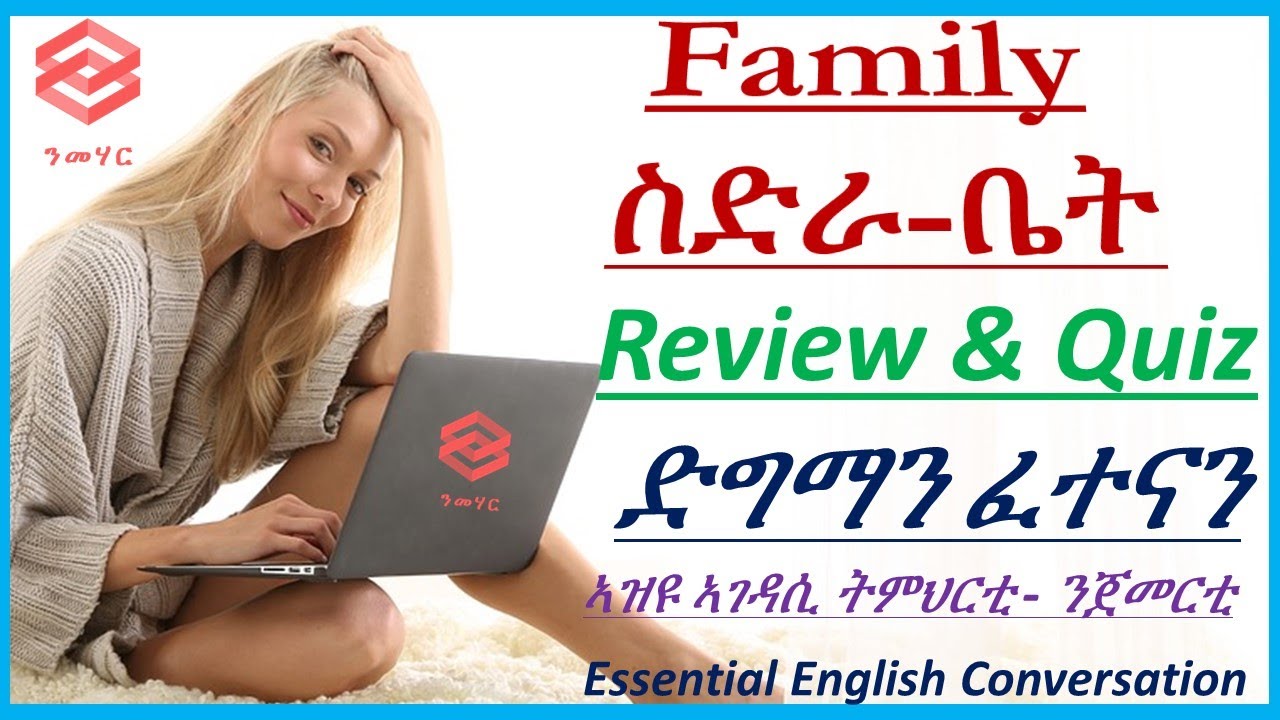 ትምህርቲ 11: Family-ስድራ-ቤት - Review & Quiz - ድግማን ፈተናን - Learn English in Tigrinya- ብትግርኛ- Nmehar- ንመሃር