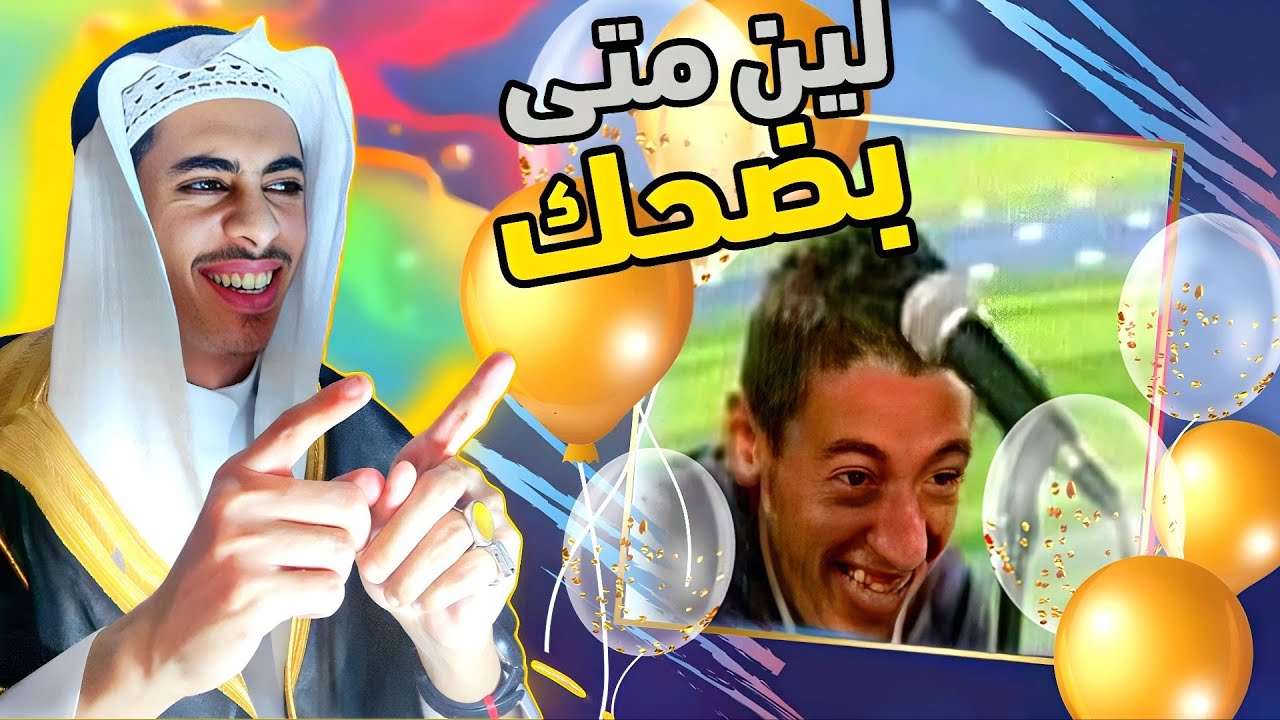 مشاركات المتابعين بمناسبة العيد وتوزيع العيدية💸😂