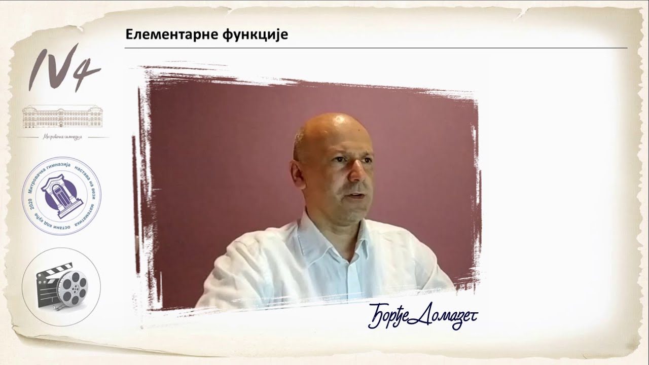 Т01 - Елементарне функције