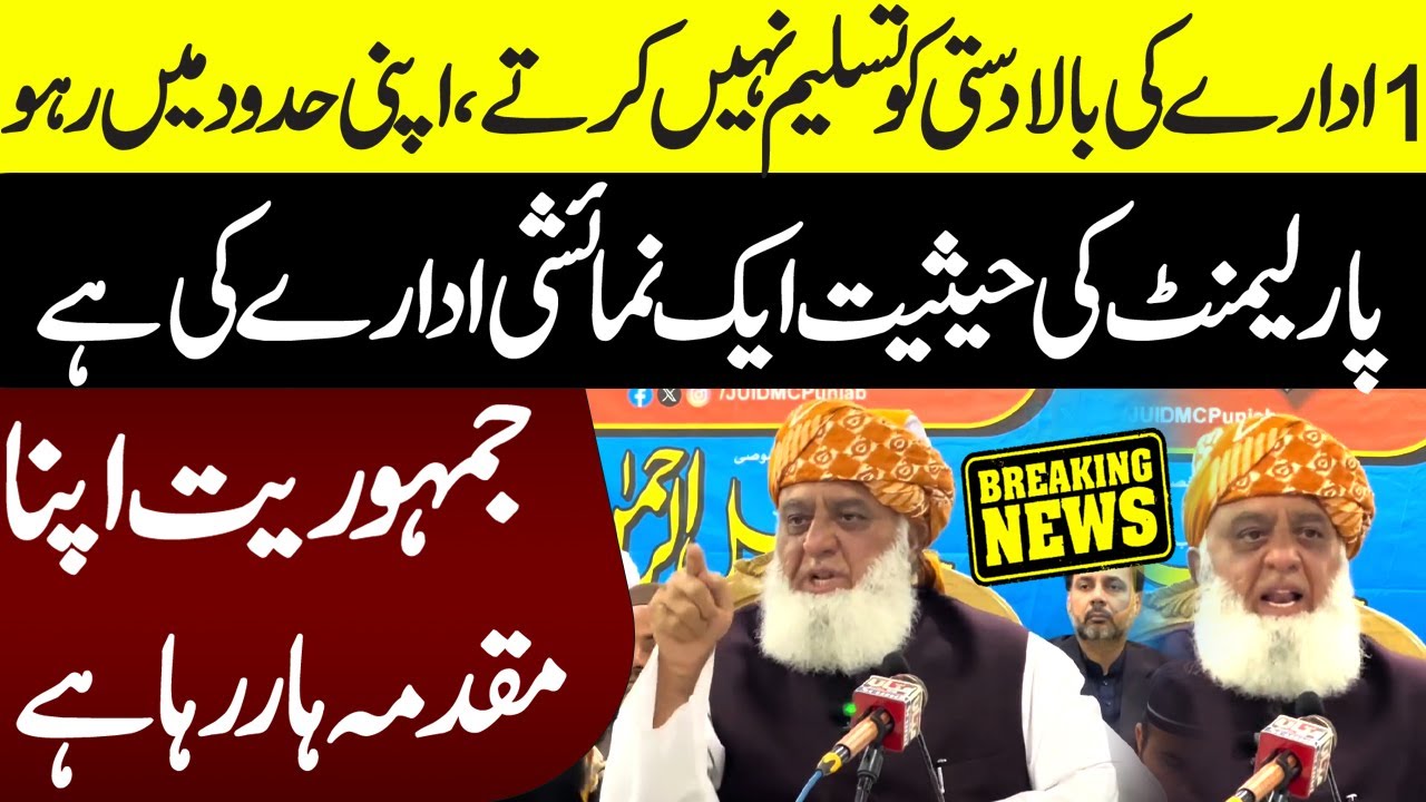 Lahore, Maulana Fazal ur Rahman's important address, the strongest response to the establishment
