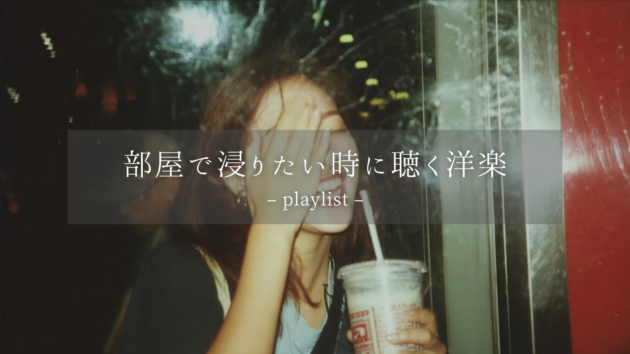 【洋楽𝐏𝐥𝐚𝐲𝐥𝐢𝐬𝐭】冬の夜「辛いけど、やっぱり好き」と心が叫ぶ🌙R&B mix｜Winter Heartbreak