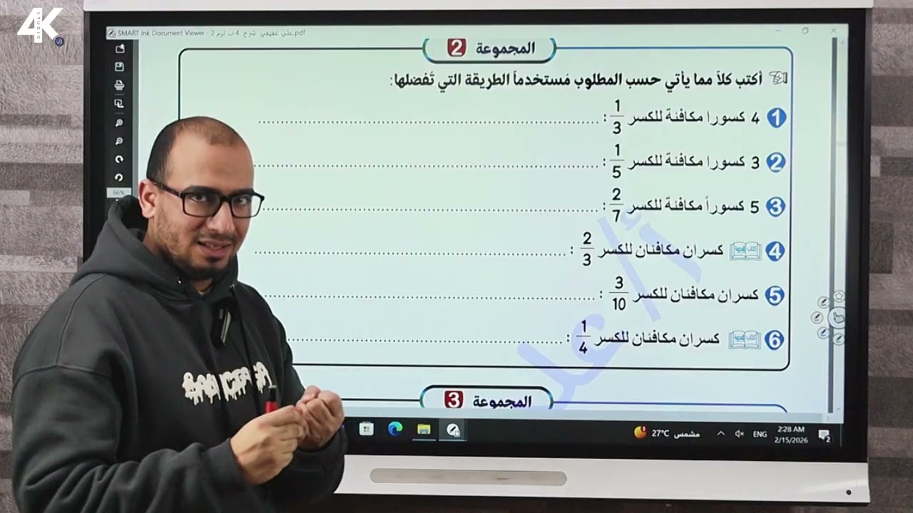 شرح الدرس 9 نفس الكسر باشكال مختلفة الصف الرابع الابتدائي منهج جديد 2026