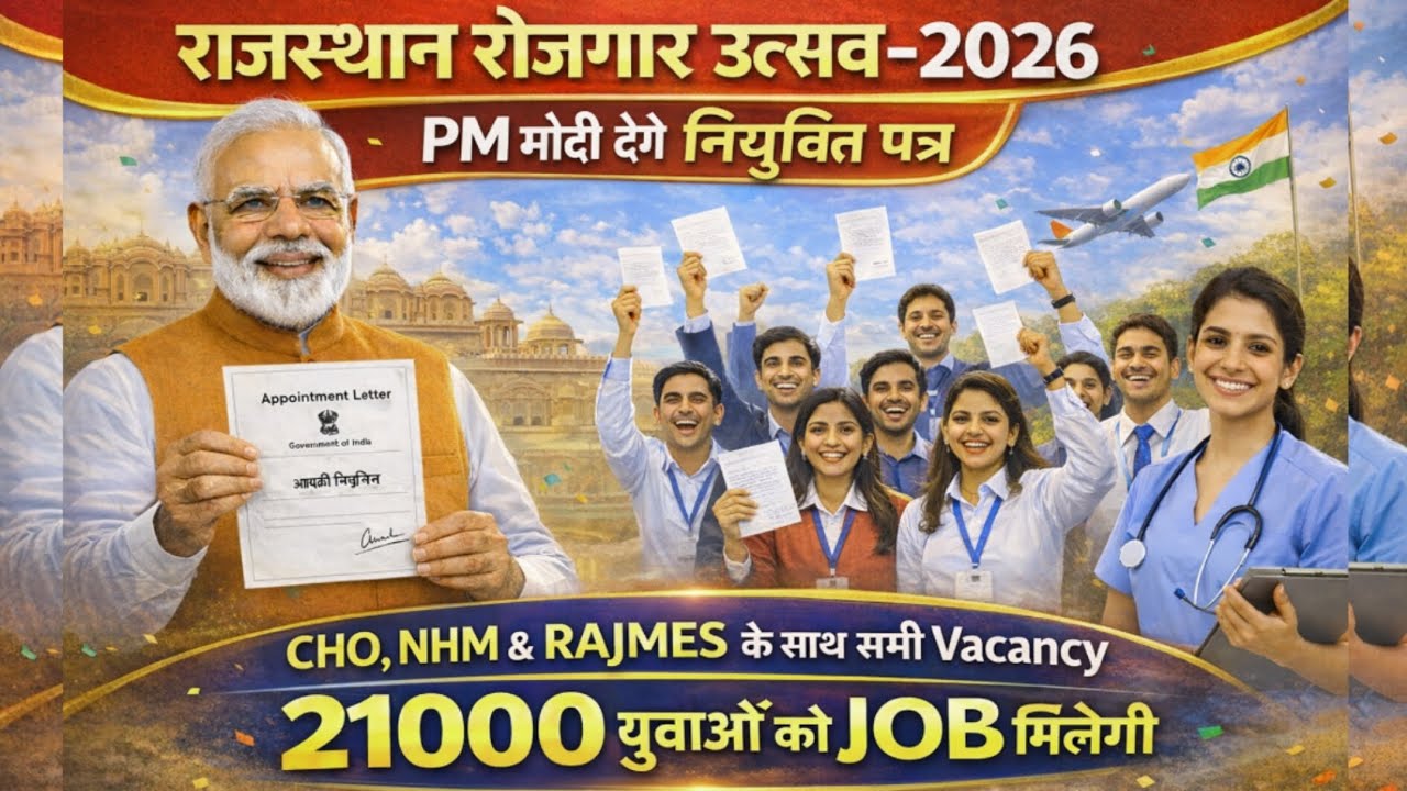 RAJASTHAN रोज़गार उत्सव-2026🔥PM मोदी देंगे Joining Latter🎯CHO,NHM & RAJMES के साथ 21000+ JOB मिलेगी😱