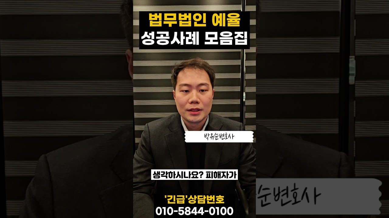 법무법인 예율 성공사례 모음집