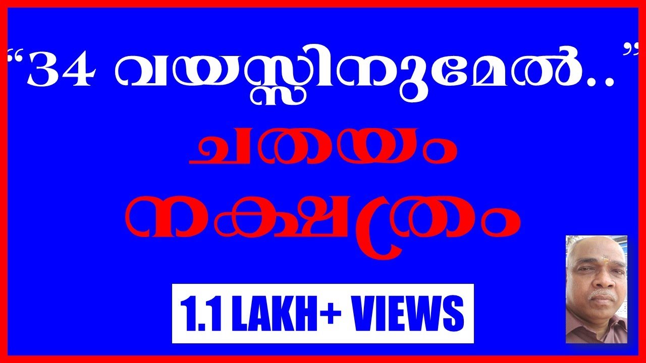 Chathayam star astrology malayalam/chadayam/Jyothisham malayalam/Chathayam Nakshatra phalam/ചതയം നാൾ