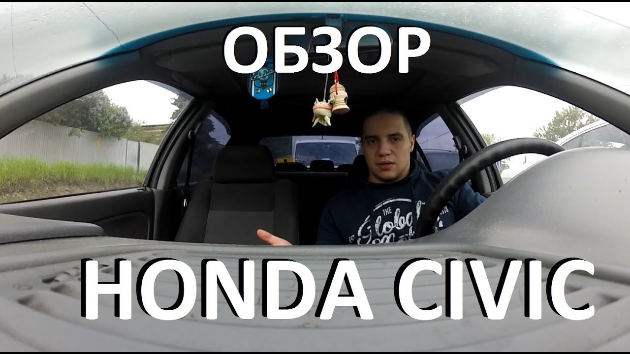 Обзор Honda Civic Fastback 