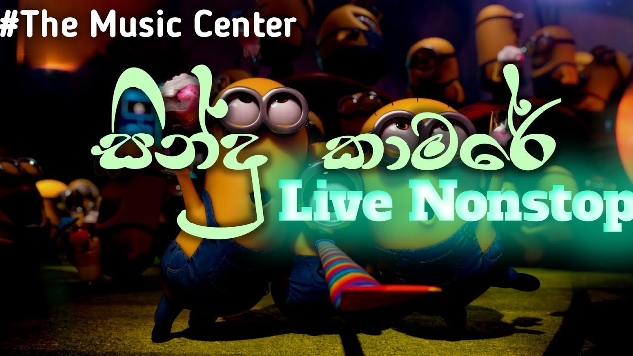 old hit mix nonstop│sindu kamare│live nonstop│the music center