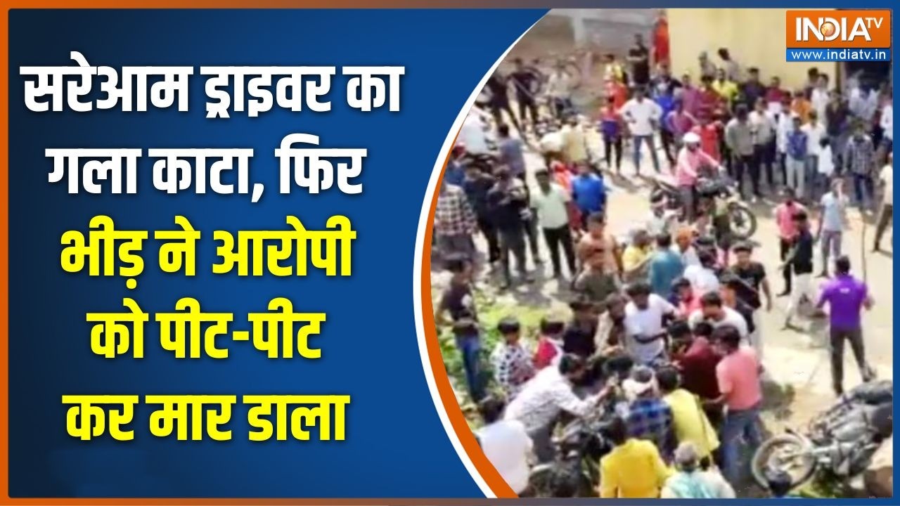 Bihar के अररिया में डबल मर्डर से  हड़कंप, 100 लोगों की भीड़ ने अस्पताल पर बोला हमला | India TV