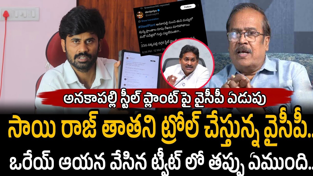 Sairaj Thatha ని YCP వాళ్లు Troll చేస్తున్నారు 😱 | Devipriya SaiRaaj  Shocking | VSN Murthy Latest