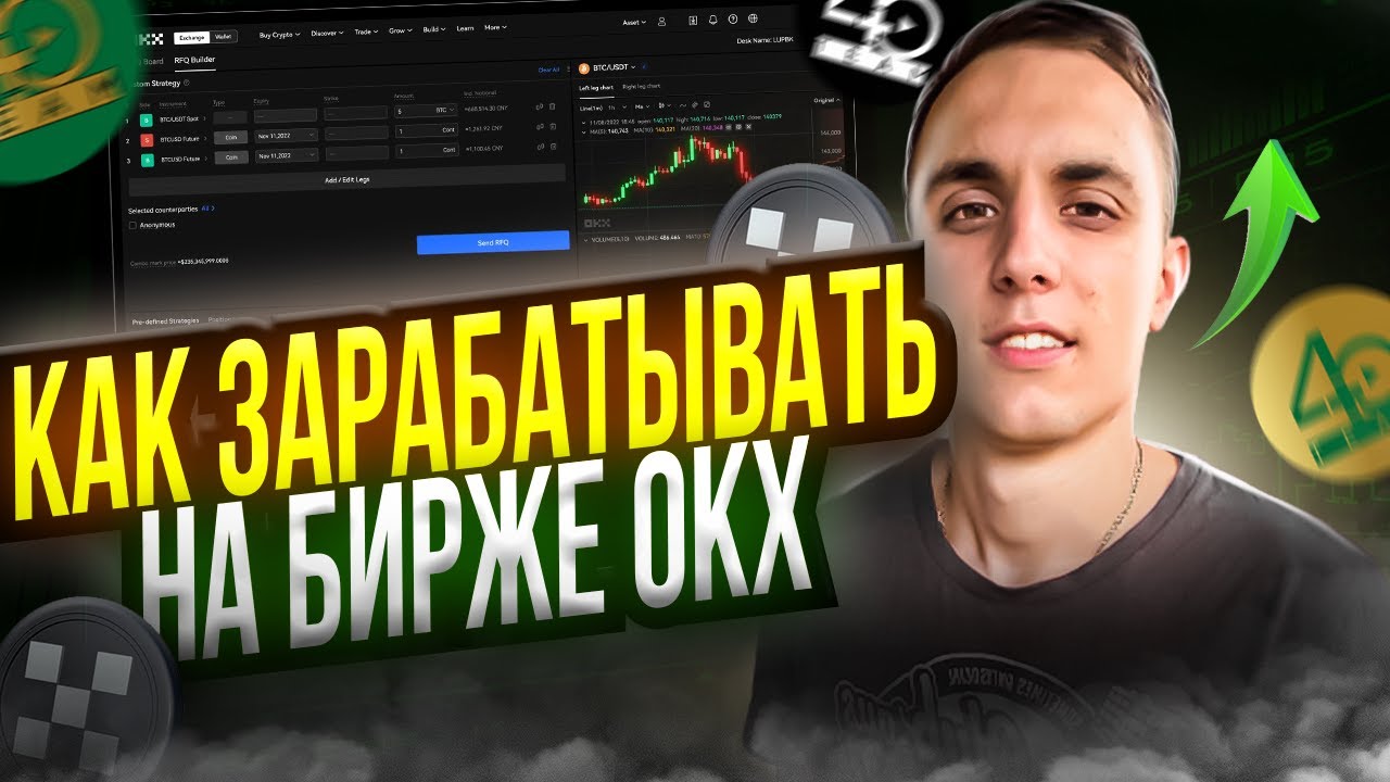 Как ЗАРАБОТАТЬ на OKX в 2025 году БЕЗ ТОРГОВЛИ | okx EARN | промо okx | стейкинг okx