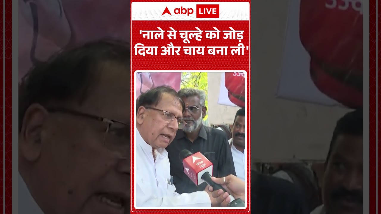 LPG Gas Crisis: 'नाले से चूल्हे को जोड़ दिया | #shorts #viralvideo