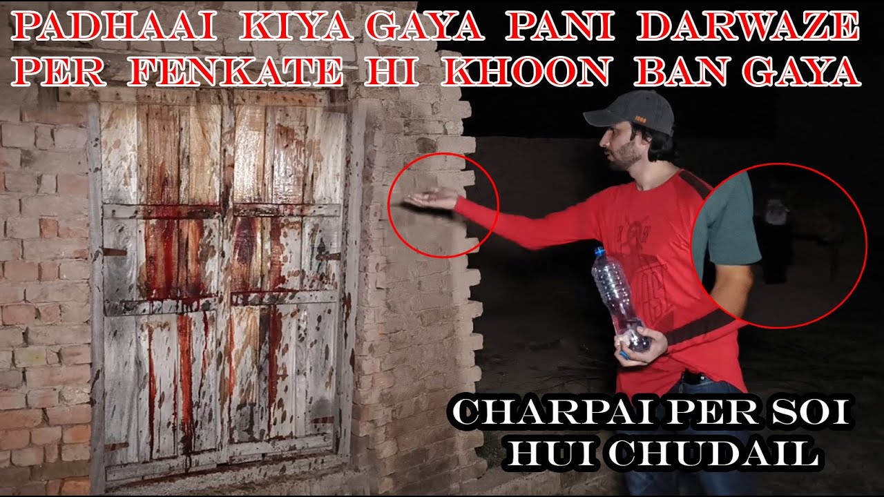 padhaai kiya gaya pani darwaze per fenkate hi khoon ban gaya 4 sep 2025
