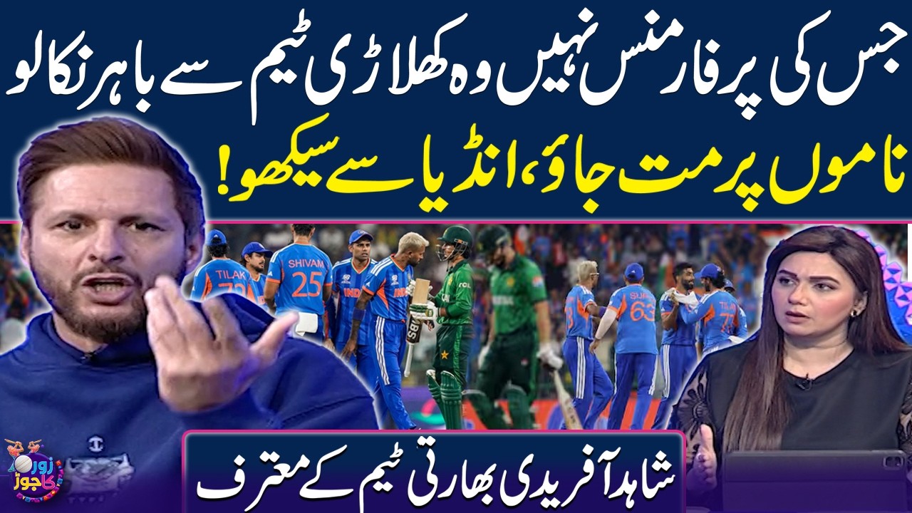 India vs Pakistan Highlights T20 World Cup Match | Learn From Indian Team | Says Shahid Afridi