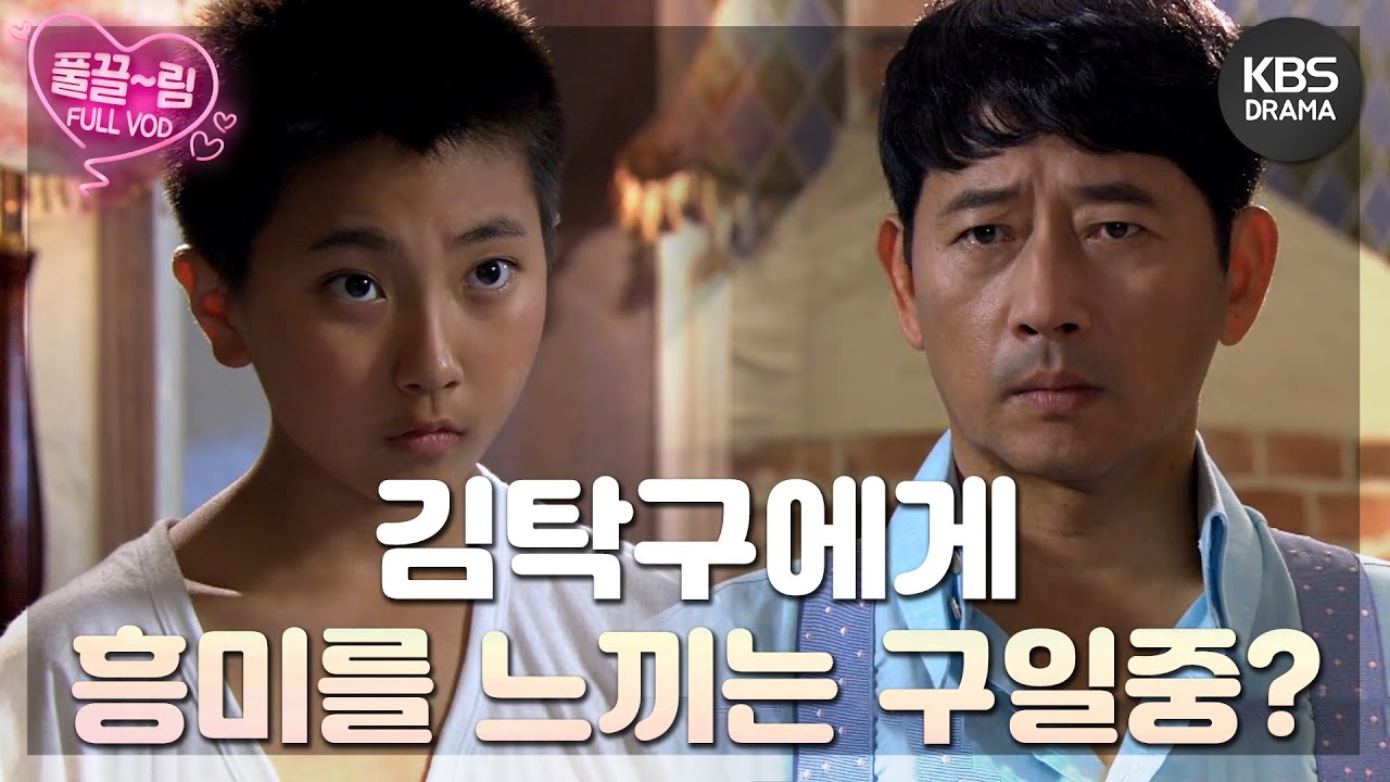 [EP4-01] 구일중과 김탁구를 떼어 놓으려는 한실장💣 [제빵왕 김탁구] | KBS 방송