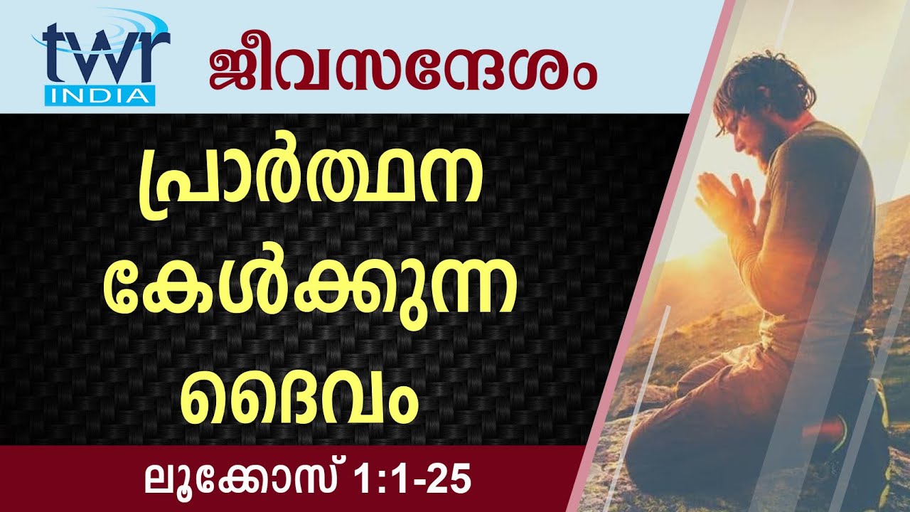 #TTB ജീവസന്ദേശം - ലൂക്കോസ് 1:1-25 (0190) - Luke Malayalam Bible Study
