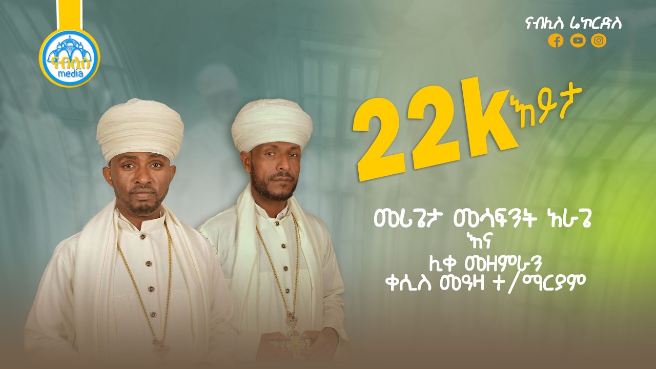 የስቅለት መዝሙራት ስብስብ || Ye Yesiklet mezmur collection | Orthodox Mezmur