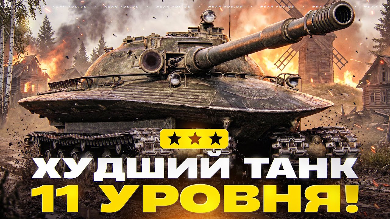 ОБЪЕКТ 279 - ХУДШИЙ ТАНК 11 УРОВНЯ! 3 ОТМЕТКИ? БЕРЕМ!