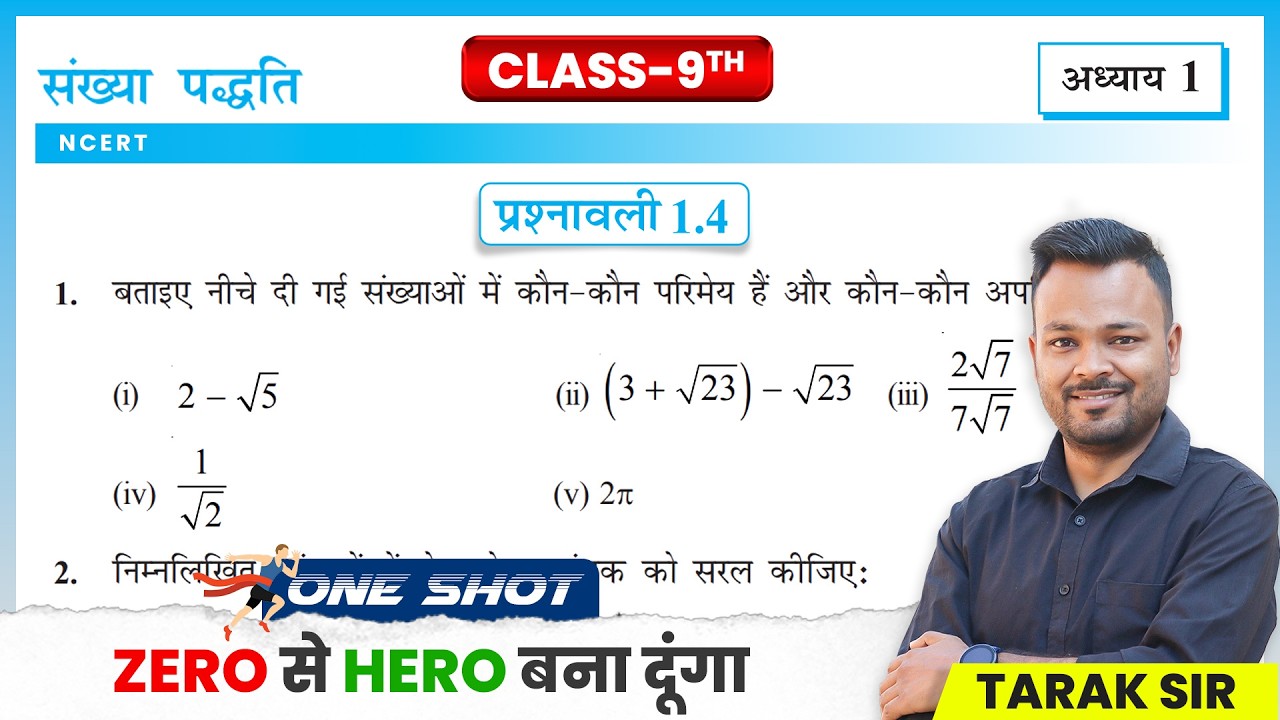 Class 9th Prashnawali 1.4 || Class 9 Math NCERT Exercise 1.4 In Hindi || Sankhya Padhhati